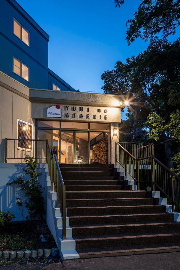 Shiretoko Yuhi No Ataruie Onsen Hostel Сяри Экстерьер фото